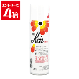 ＼クーポン配布／ ネオ・ルシール ドライフラワー プリザーブドフラワーの補強に。フタには、使用済処理用のガス抜き穴付き。