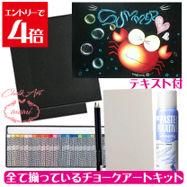 楽天市場】チョークアート キットの通販