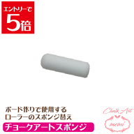 ＼クーポン配布／ チョークアート キット ローラー 替え スポンジ ペンキ 黒板 作りチョークアート画材 …