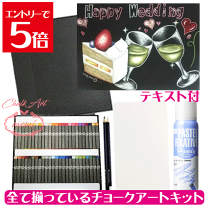 楽天市場】チョークアート キットの通販