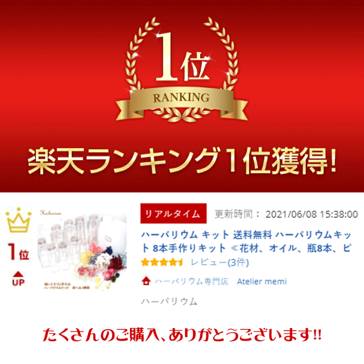 楽天市場 2 6限定6 Offクーポン ハーバリウム キット 自由研究 送料無料 8本 手作り キット 花材 オイル 瓶 8本 ピンセット 2本 セット ボトルが選べる ハーバリウムキット Diy 母の日 瓶 オイル 花材 セット 材料 お家時間 夏休み 宿題 工作 アトリエメミ