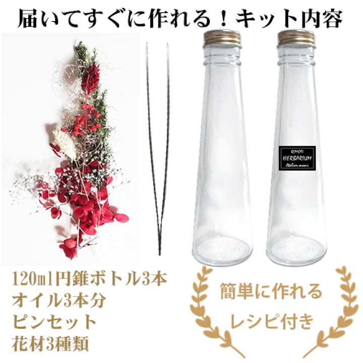 楽天市場】＼クーポン配布／ ハーバリウム キット クリスマス キット