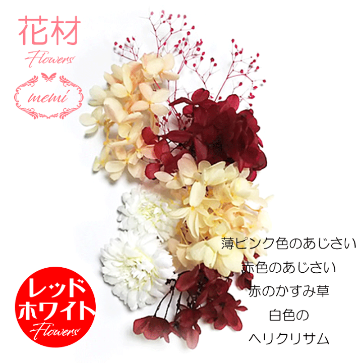 楽天市場】ハーバリウム 花材 キット ハーバリウム花材 セット アロマ プリザーブドフラワー サシェ キャンドル シルバーデージー あじさい カスミソウ ヘリクリサム 送料無料 1000円ポッキリ 母の日 手づくり ドライフラワー 髪飾り DIY おうち時間 ホワイトデー : ハー ... 楽天市場】ハーバリウム 花材 キット ハーバリウム花材 セット アロマ プリザーブドフラワー サシェ キャンドル シルバーデージー あじさい カスミソウ ヘリクリサム 送料無料 1000円ポッキリ 母の日 手づくり ドライフラワー 髪飾り DIY おうち時間 ホワイトデー : ハー ...