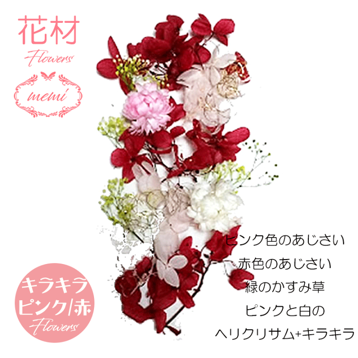 楽天市場 クーポン配布 ハーバリウム 花材 キット セット アロマ プリザーブドフラワー サシェ キャンドル シルバーデージー あじさい カスミソウ ヘリクリサム 送料無料 1000円ポッキリ 手づくり ドライフラワー 髪飾り Diy おうち時間 ホワイトデー ハーバリウム
