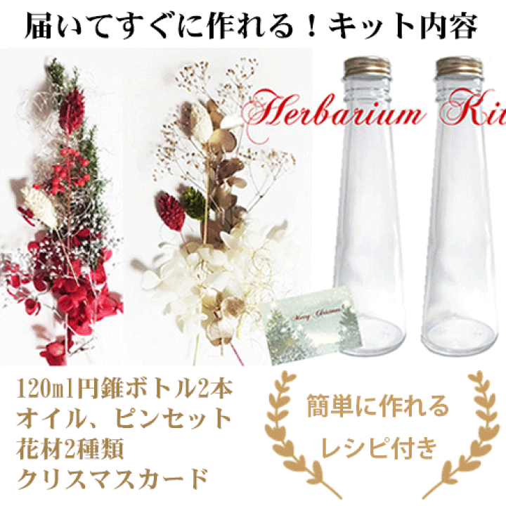 楽天市場】＼クーポン配布／ ハーバリウム キット 2本セット 
