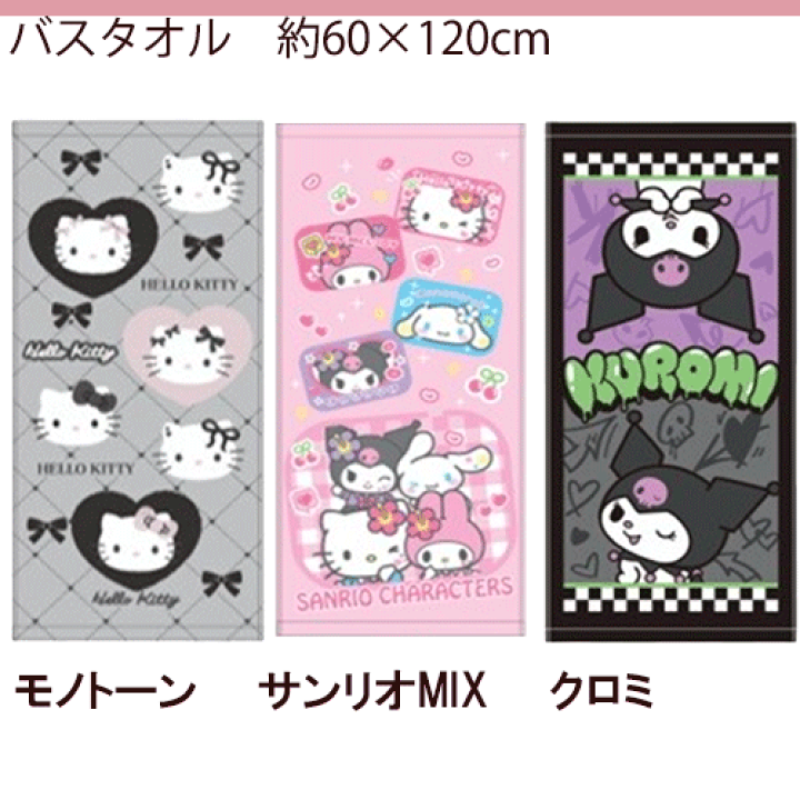 【期間限定値下げ】12月29日まで 【新品未使用】キティ バスタオル まとめ売り 楽天市場】10％OFFクーポン ハローキティ タオル サンリオ バスタオル