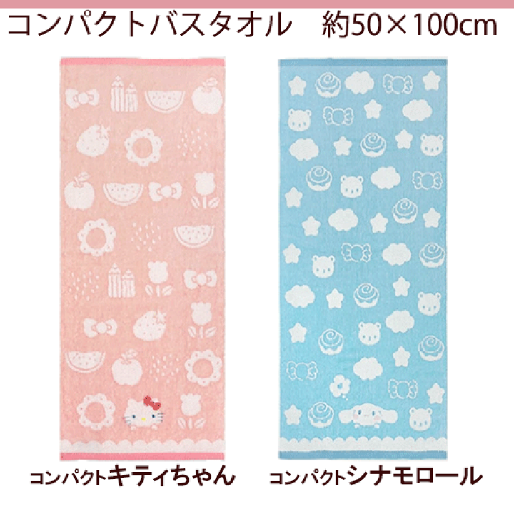 楽天市場】10%OFFクーポン ハローキティ タオル サンリオ バスタオル 楽天市場】10%OFFクーポン ハローキティ タオル サンリオ バスタオル