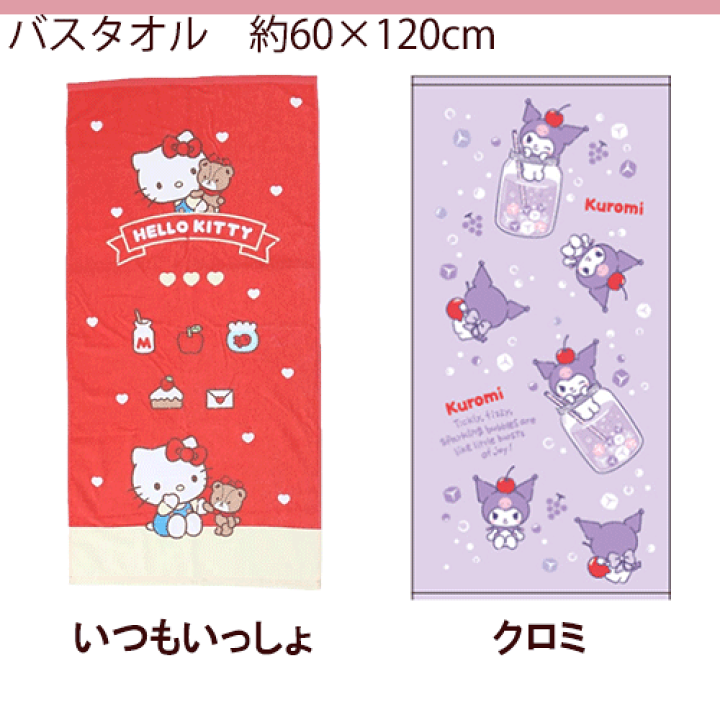楽天市場】＼10％OFFクーポン／ ハローキティ タオル サンリオ バス