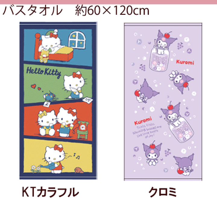 楽天市場】＼10％OFFクーポン／ ハローキティ タオル サンリオ バス