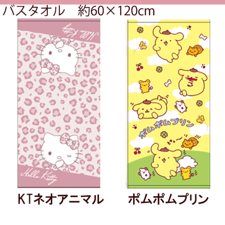 楽天市場】＼10%OFF／ ハローキティ タオル サンリオ バスタオル
