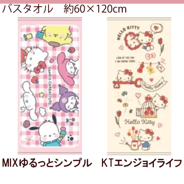 楽天市場】＼10％OFFクーポン／ ハローキティ タオル サンリオ バス