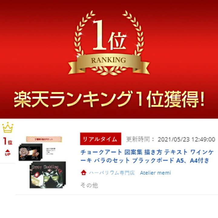 楽天市場 クーポン配布 10 Off チョークアート 図案集 描き方 テキスト 楽天ランキング１位 ワインケーキ バラのセット ブラックボード A5 付き キット 黒板付き 画材 図案集 ウェルカムボード サインボード 黒板アート Atelier Memi アトリエメミ ハーバリウム