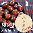 国産はと麦茶 ティーバッグ200g(2.5g×80包)！送料無料！つるスベを続けよう！ 国産ハト麦茶 【はと麦/はとむぎ茶/ハトムギ茶】【HLS_DU】【PPT... ランキングお取り寄せ