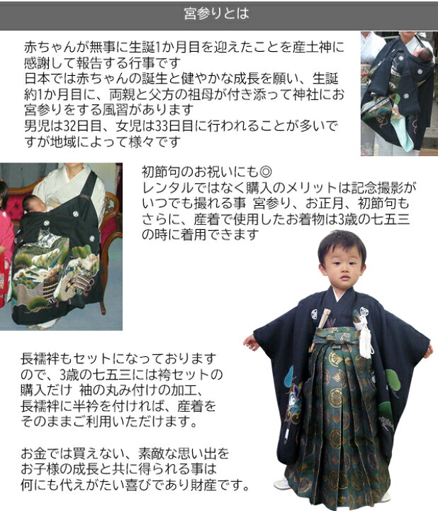 楽天市場】お宮参り 着物 男の子 正絹 産着 長襦袢付 販売 祝着 宮参り 