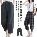 リネン テーパードパンツ 7分丈 レディース 綿麻 吸汗速乾 セミワイドパンツ チェック柄 ポケット付き リラックスパンツ リネンパンツ ルームウェア 部屋着 涼しい 春夏秋 ボトムス クロップド丈 黒 白【送料無料】