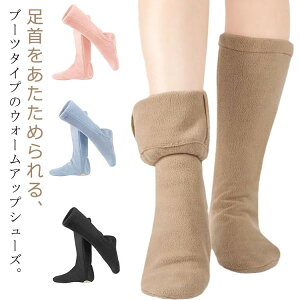 バレエ バレエ ウォームアップブーツ バレエ あったか ロングブーツ ソックス ブーツ シューズ 靴下 ボアフリース ブーティー バレエシューズ 発表会 バレエ用品 ウォアップ 子供 大人 ボア