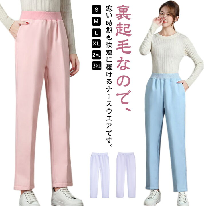 楽天市場】 女性用 秋冬 レディース ナースウェア 裏起毛 ウェストゴム 