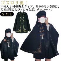 楽天市場】ロリータ マント（コート・ジャケット｜レディース 