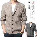 ニットカーディガン メンズ ショールカラー カーディガン ビジネス ウール混 ゆったり トップス 厚手 ケーブル編み アウター ニット セーター 大きいサイズ ゆったり 長袖 カジュアル 秋冬服 父の日 送料無料