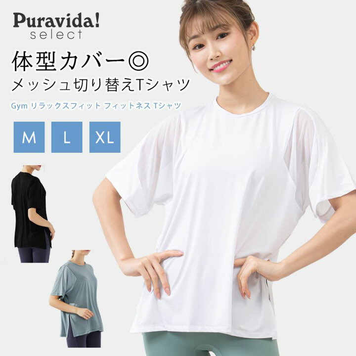 楽天市場 Sale10 Off ヨガウェア トップス ロング丈 レディース ゆったり 半袖 Gym リラックスフィット フィットネス Tシャツ スポーツ フィットネスウェア 速乾 体型カバー 大きいサイズ おしゃれ かわいい Puravida Select 送料無料メ Km St Lo 005 St
