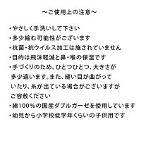 手作り子供マスク