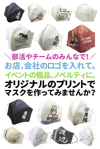 オーダープリントオリジナルマスク