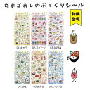 【予約商品】再々入荷！たまごあしのぷっくりシール【メール便：6点まで】