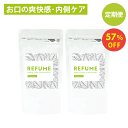 デオドラント シャンピニオン お口の不快感 体臭 ニオイケア ワキガ 加齢臭 体臭サプリ【リフューム2袋セット】飲むデオドラント 消臭サプリ インナーケア わきが対策 口臭ケア マスク 匂い おなら 消臭 足臭い 飲む腸内洗浄 体臭予防【定期便 57％OFF】