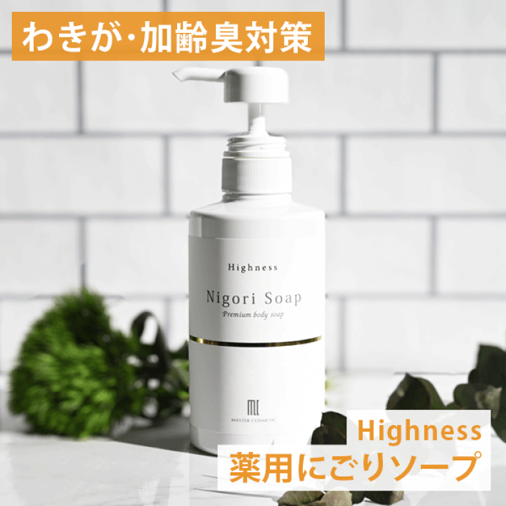 希望に満ちた 要件 鎮痛剤 加 齢 臭 を 防ぐ ボディ ソープ 力 サルベージ モック