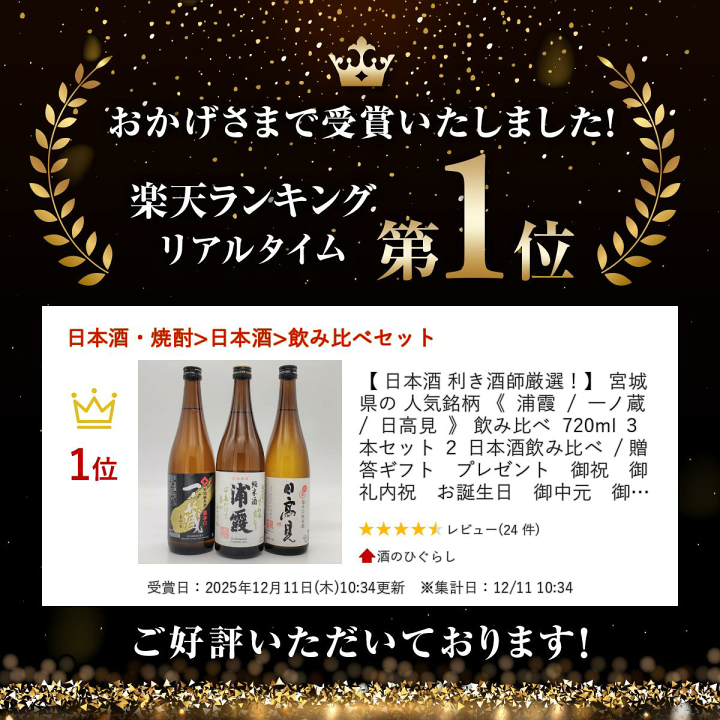 楽天市場】【 日本酒 利き酒師厳選！】 宮城県 の 人気銘柄 《 浦霞