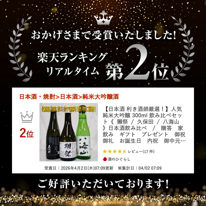 楽天市場】【日本酒 利き酒師厳選！】人気 純米大吟醸 300ml 飲み比べ