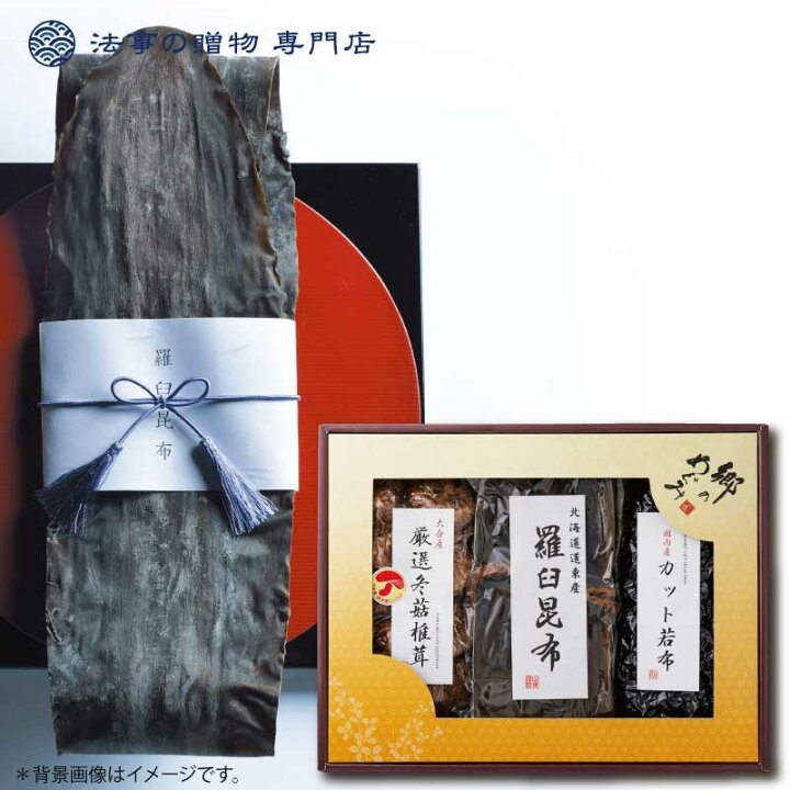 楽天市場 法事 お返し 品物 乾物 4000円台 3点詰合せ 香典返し 満中陰志 忌明 志 引き出物 一周忌 三回忌 粗供養 御供 法要 法事の贈物 専門店
