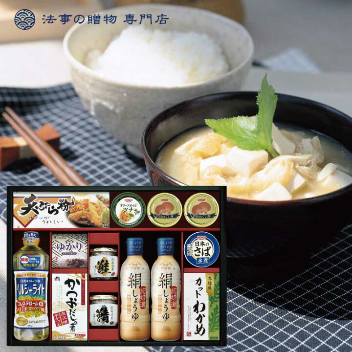 楽天市場 香典返し 送料無料 7000円台 調味料バラエティギフト お返し 品物 御仏前 御佛前 法事 法要 忌明 四十九日 49日 満中陰 満中陰志 粗供養 志 お供 御供 一周忌 三回忌 御礼 法事の贈物 専門店