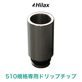 電子タバコ ドリップチップ 510 510規格 専用 マウスピース VAPE ベイプ Hilax 【送料無料】