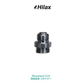 電子タバコ アクセサリー 808D 910 →510 規格変換 コネクター VAPE ベイプ Hilax 【送料無料】