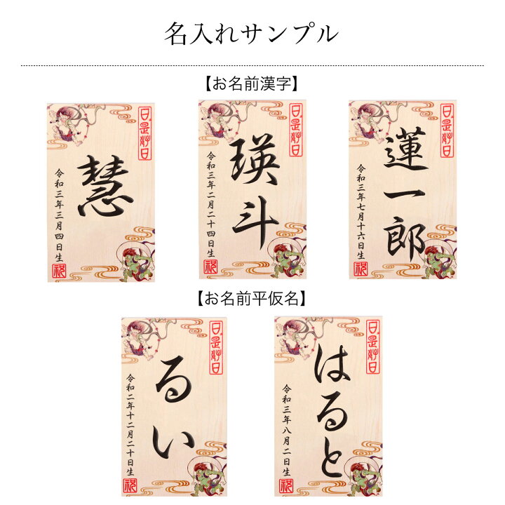 市場 立札 鶴波 木札 生年月日入り 男の子 名前 五月人形