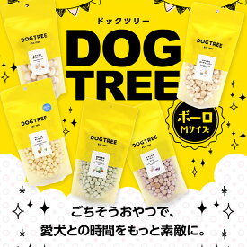 ＼LINE登録で300円クーポン ／ドッグツリー Mサイズ 【 ボーロ 国産 おやつ 無添加 ナチュラルボーロ ミニかぼちゃ ミニ乳酸菌 カルシウム レギュラー ラージ 豆乳カルシウム ドッグツリー dogtree 】
