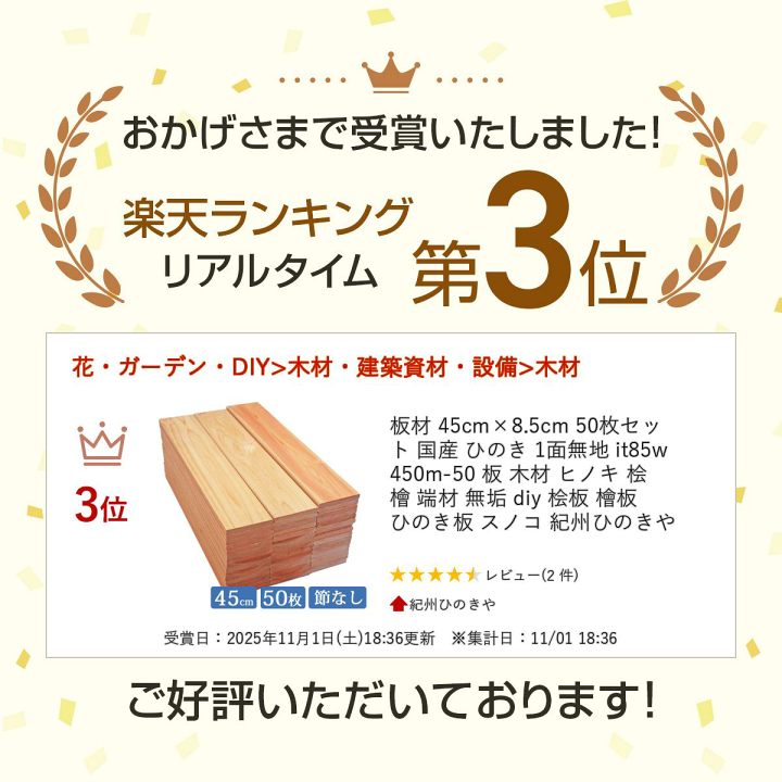 楽天市場】板材 45cm×8.5cm 50枚セット 国産 ひのき 1面無地 it85w450m 