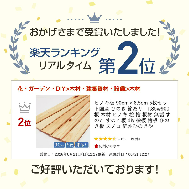 楽天市場】ヒノキ板 90cm×8.5cm 5枚セット 国産 ひのき 節あり