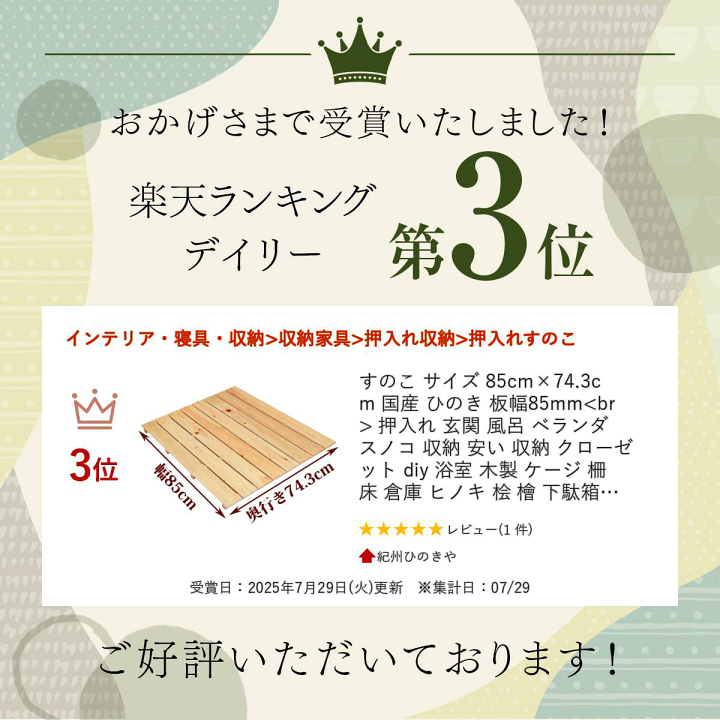 楽天市場】すのこ サイズ 85cm×74.3cm 国産 ひのき 板幅85mm 押入れ