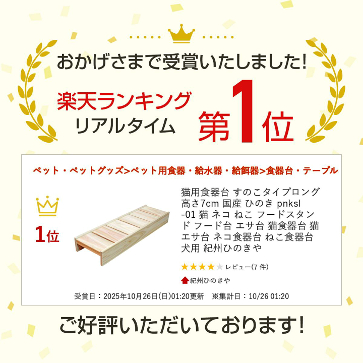 楽天市場】猫用食器台 すのこタイプロング 高さ7cm 国産 ひのき pnksl