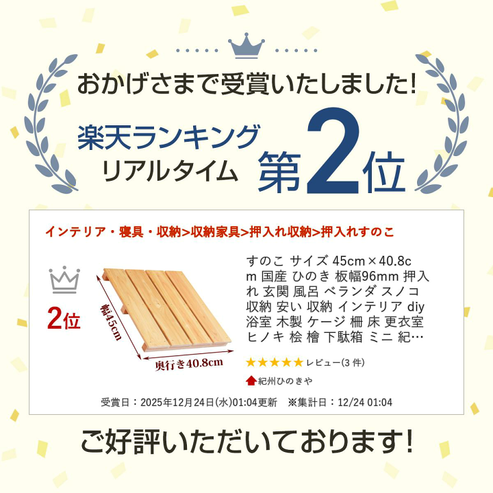 楽天市場】すのこ サイズ 45cm×40.8cm 国産 ひのき 板幅96mm 押入れ