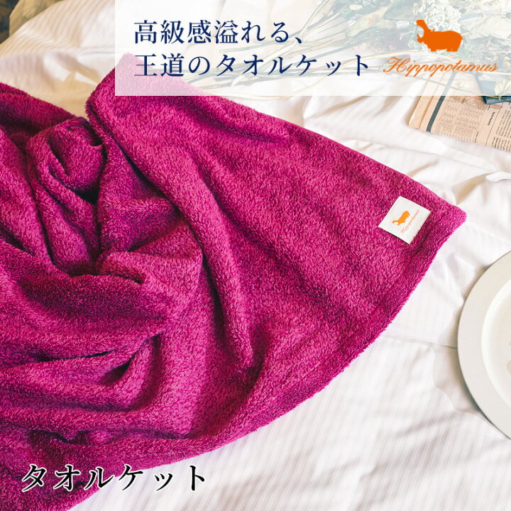 楽天市場】今治 タオルケット ギフト 高級 6色から選べる 140×200cm 