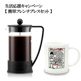楽天市場 フレンチプレス マグの通販