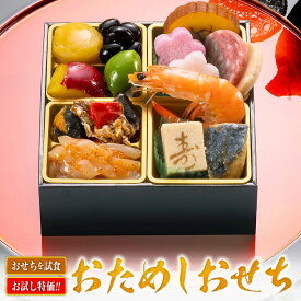 おせち 2027 博多久松 ご試食用おせち おせち料理 おせちランキング 累計313週以上1位達成 おためしおせち【2027年新春 おせちカタログ付き】 1人前 和洋折衷