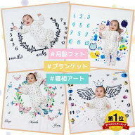 寝相アート マット ブランケット ニューボーン マンスリーフォト ベビー 新生児 フォト グッズ シーツ 月…