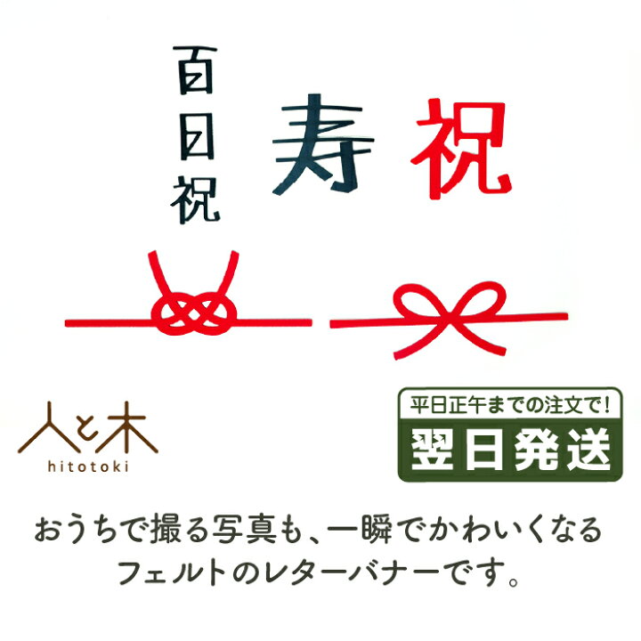 楽天市場 100日 祝い 飾り ガーランド 寝相アート 100日祝い 百日祝い 男の子 女の子 誕生日 飾り付け 100 Days 月齢フォト マンスリーフォト メール便 送料無料 北欧 モノトーン ブラック シンプル 子供部屋 かわいい おしゃれ レターバナー インスタ映え 木の絵本棚