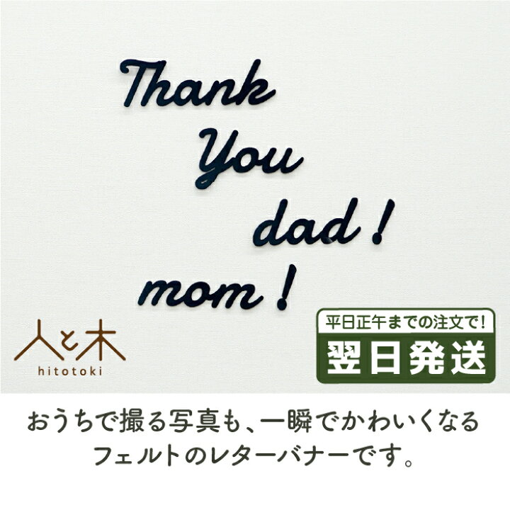 楽天市場 母の日 父の日 誕生日 飾り付け ガーランド 飾り 男 女 メール便送料無料 紐付き 北欧 モノトーン ブラック シンプル 子供部屋 かわいい おしゃれ レターバナー インスタ映え 木の絵本棚とおもちゃ 人と木