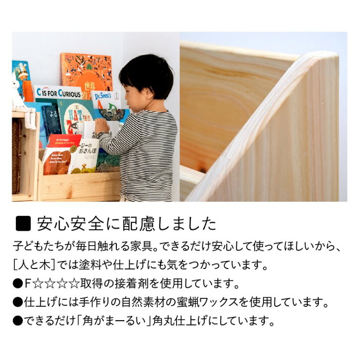 楽天市場 絵本棚 ヒノキ おしゃれ スリム おもちゃ 収納 コンパクト 絵 本棚 絵本ラック 完成品 おもちゃ箱 ディスプレイ 人気 ロータイプ 表紙が見える モンテ式 モンテッソーリ 木製 無垢 日本製 人と木 子供用 北欧 大容量 収納 マガジンラック 横幅70cm 木の絵本棚
