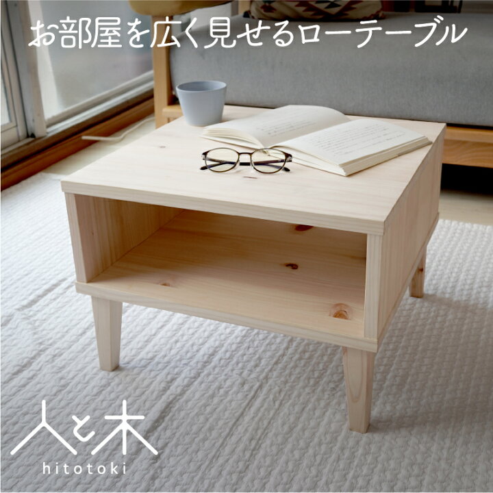 楽天市場】【お買い物マラソン中P3倍】 ローテーブル 正方形 無垢 国産  